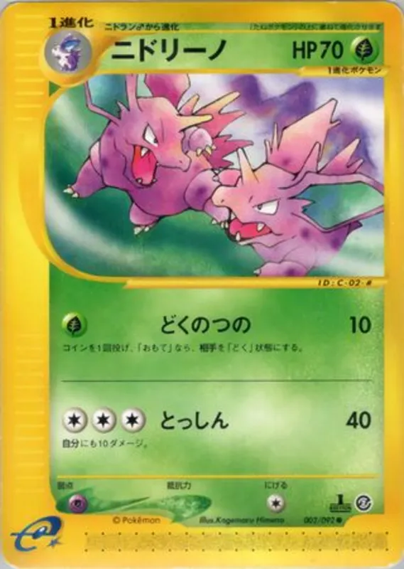 Nidorino No. 002/092