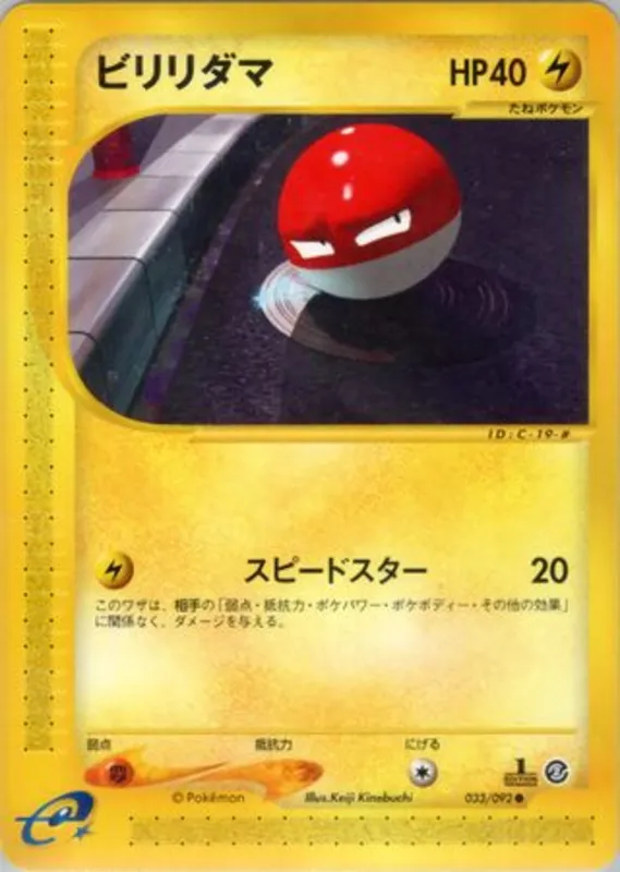 Voltorb No. 033/092