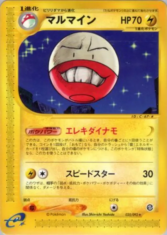 Electrode No. 035/092