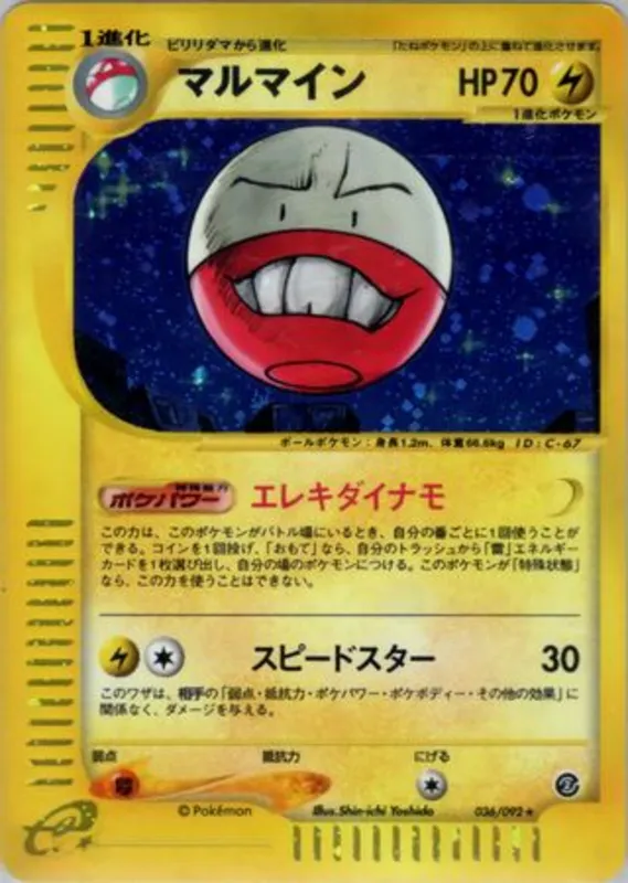 Electrode No. 036/092