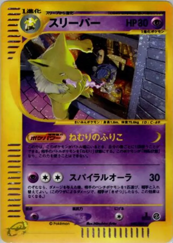 Hypno No. 042/092