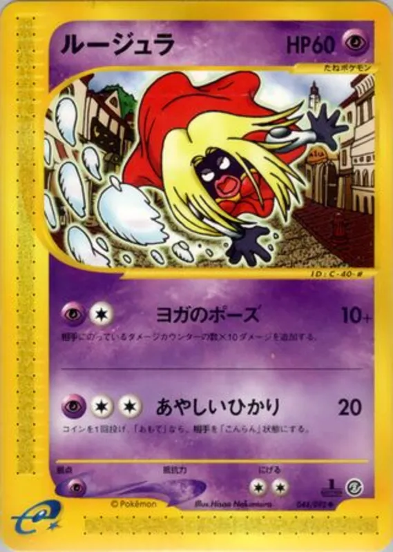 Jynx No. 044/092