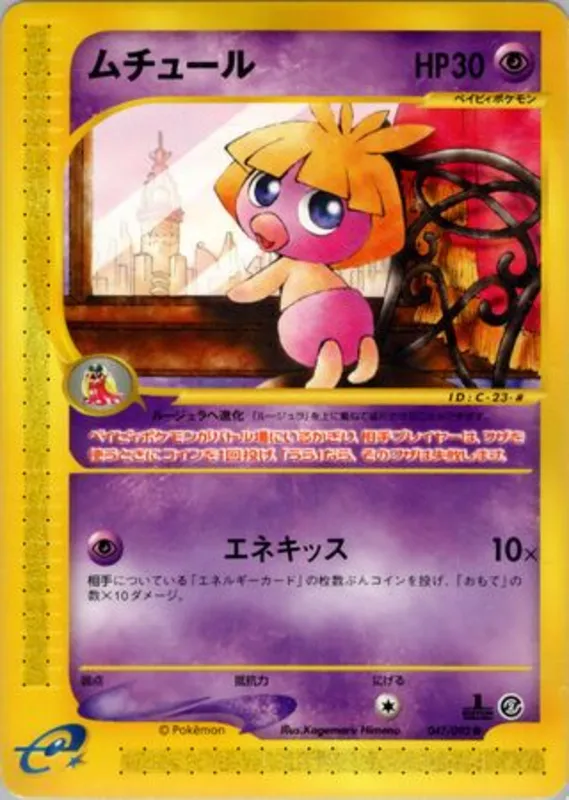 Smoochum No. 047/092