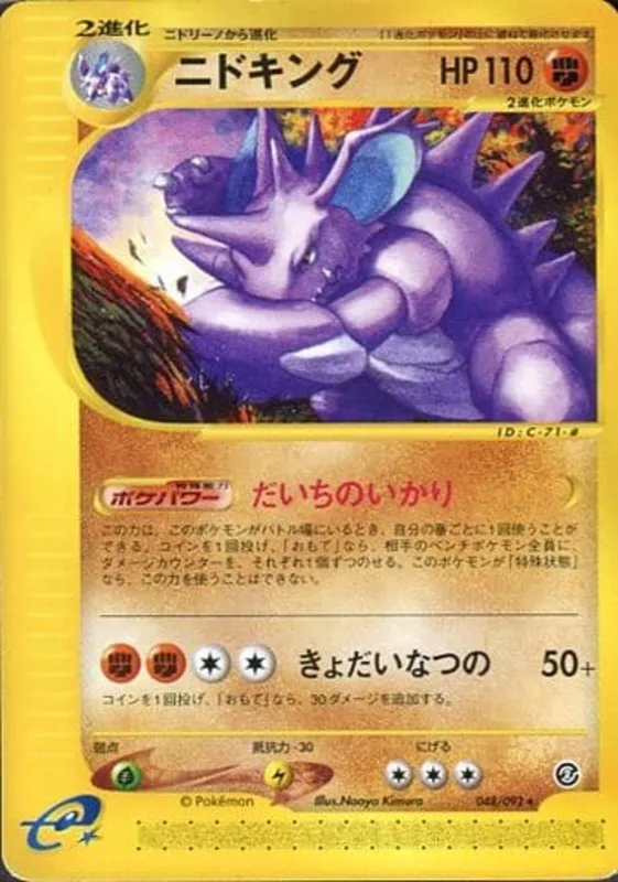 Nidoking No. 048/092