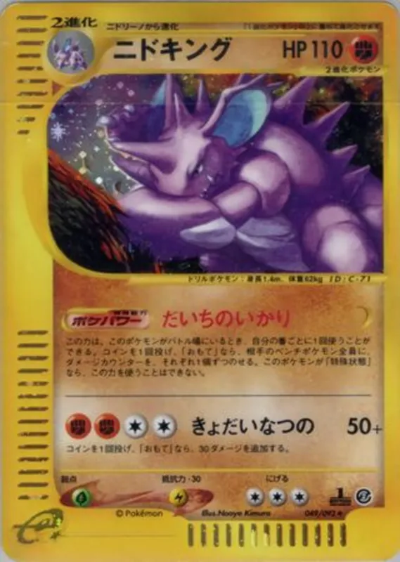 Nidoking No. 049/092