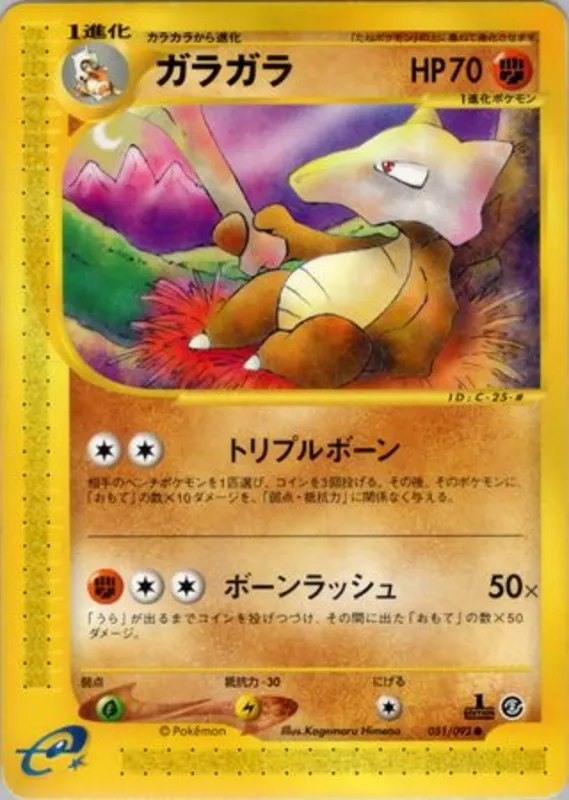 Marowak No. 051/092