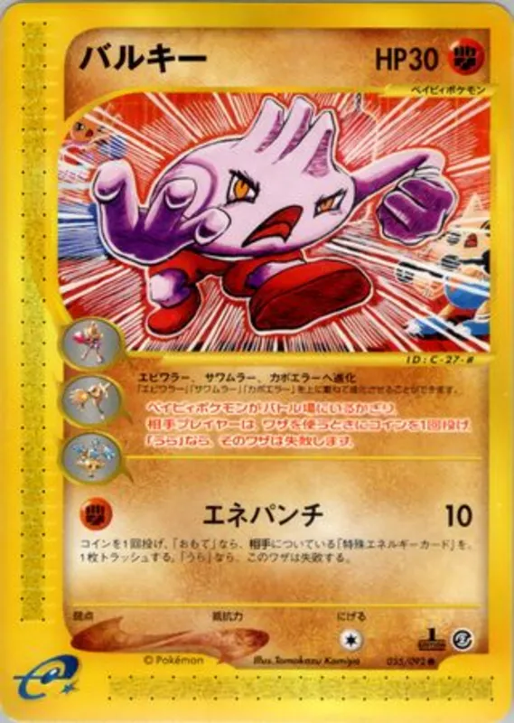 Tyrogue No. 055/092