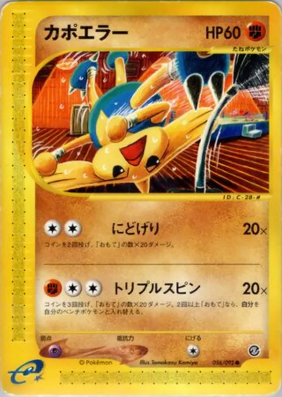 Hitmontop No. 056/092