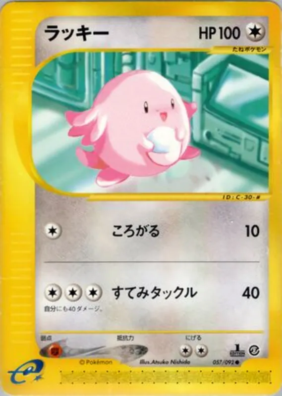 Chansey No. 057/092