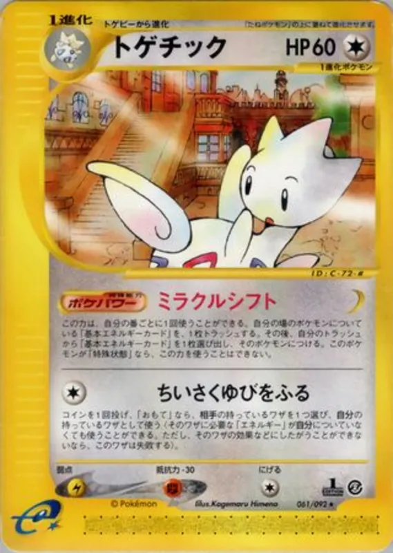 Togetic No. 061/092