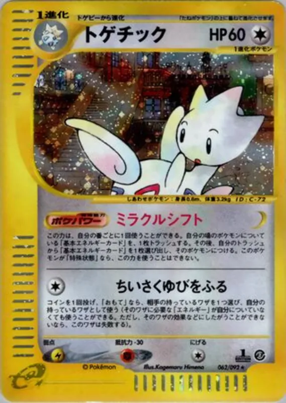 Togetic No. 062/092
