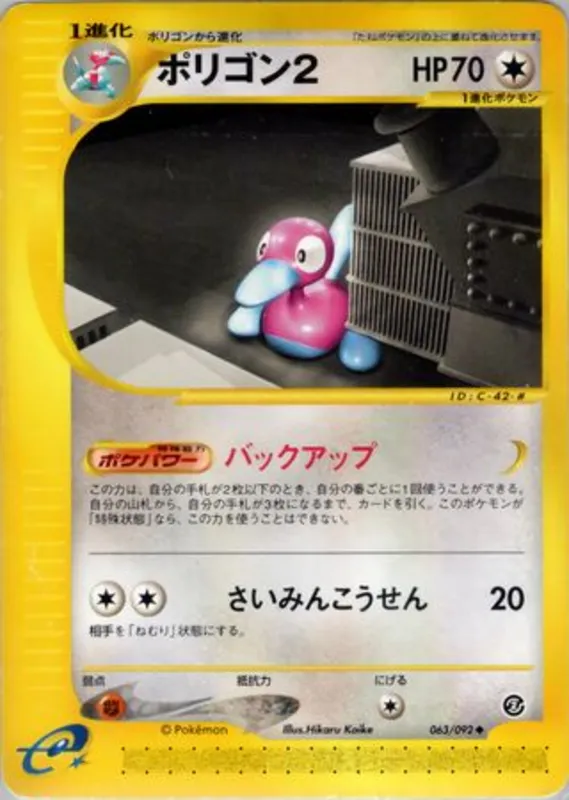 Porygon2 No. 063/092