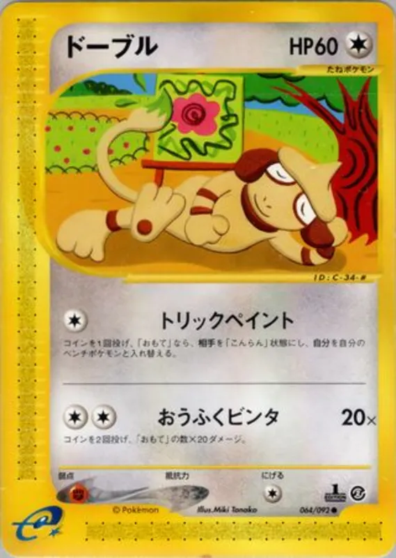 Smeargle No. 064/092
