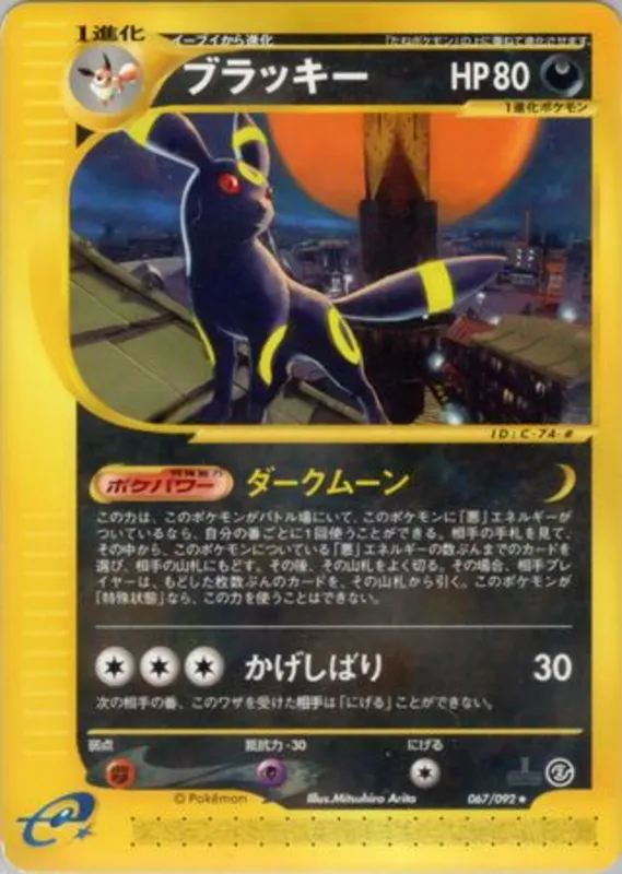 Umbreon No. 067/092