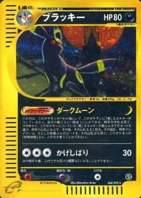 Umbreon — The Town on No Map (Japanese)