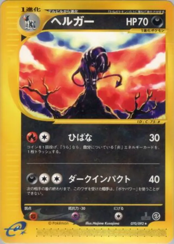 Houndoom No. 070/092