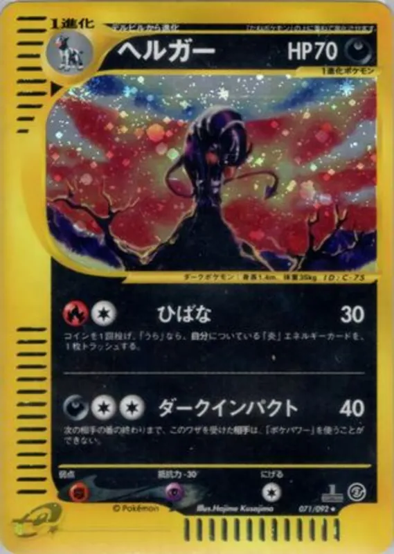 Houndoom No. 071/092