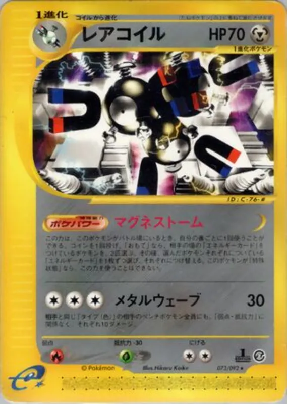 Magneton No. 073/092