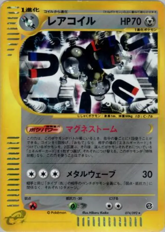 Magneton No. 074/092