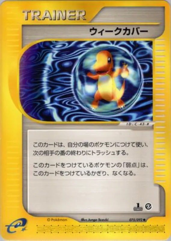 Weakness Guard No. 075/092