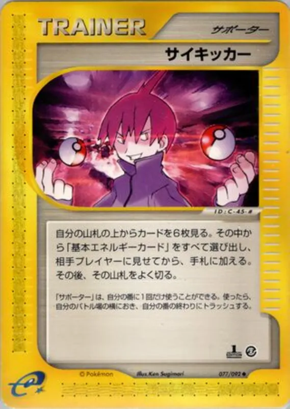 Seer No. 077/092