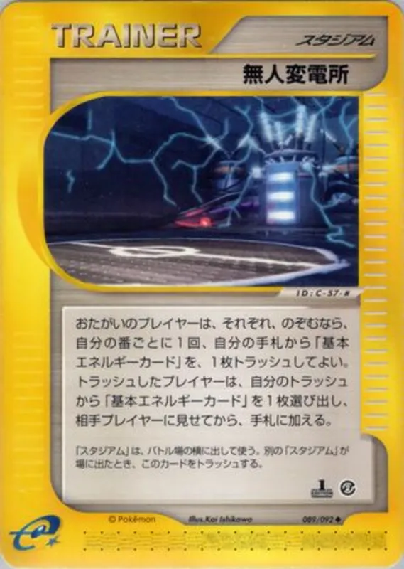Power Plant No. 089/092