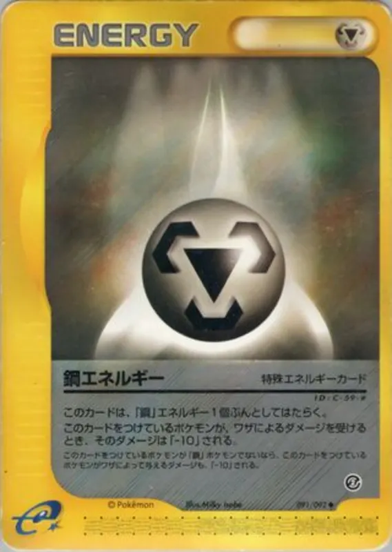 Metal Energy No. 091/092