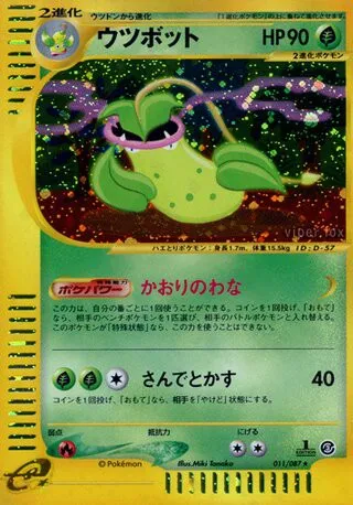 Victreebel No. 011/090
