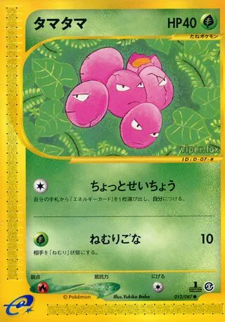 Exeggcute No. 012/090