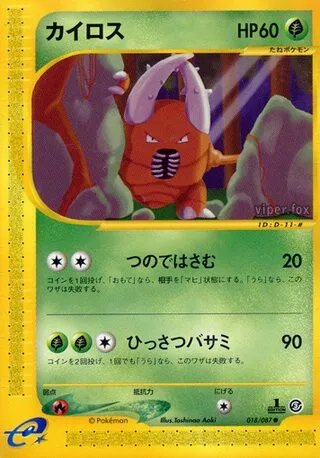 Pinsir No. 018/090