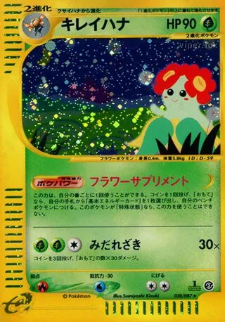 Bellossom No. 020/090