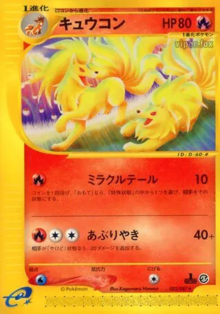 Ninetales No. 022/090