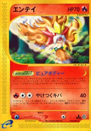 Entei No. 026/090