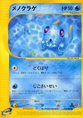 Tentacool No. 028/090
