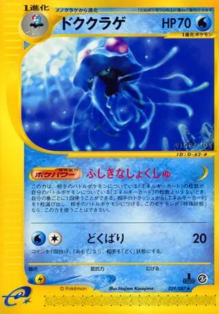 Tentacruel No. 029/090