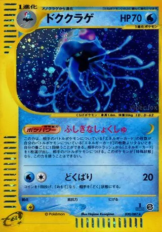 Tentacruel No. 030/090