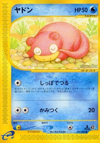 Slowpoke No. 031/090