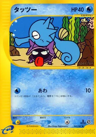 Horsea No. 033/090