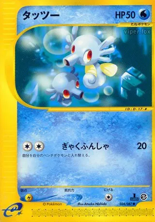 Horsea No. 034/090