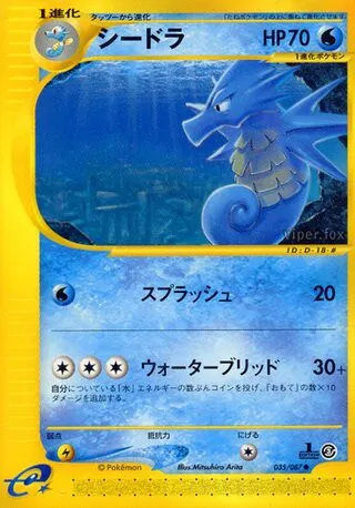Seadra No. 035/090