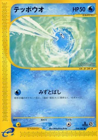 Remoraid No. 038/090