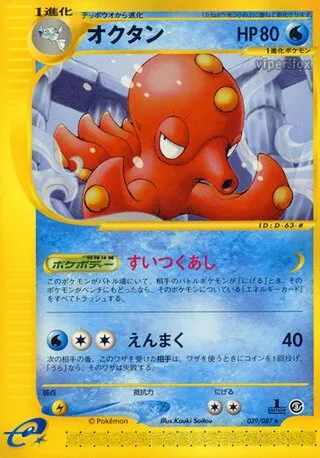 Octillery No. 039/090