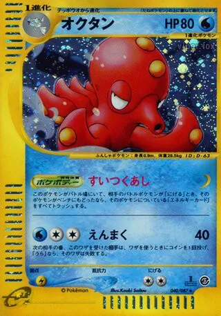 Octillery No. 040/090