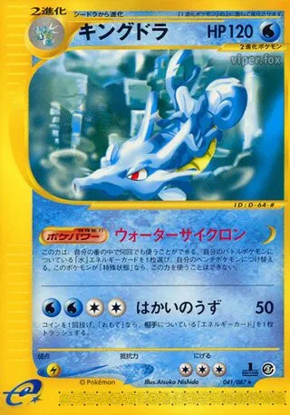 Kingdra No. 041/090