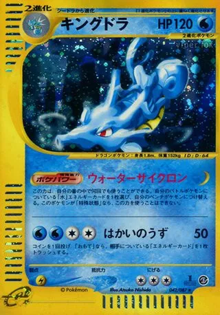 Kingdra No. 042/090