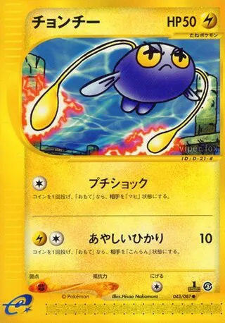 Chinchou No. 043/090