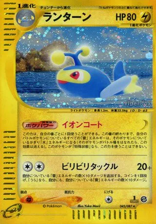 Lanturn No. 045/090