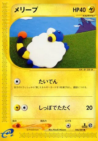 Mareep No. 046/090