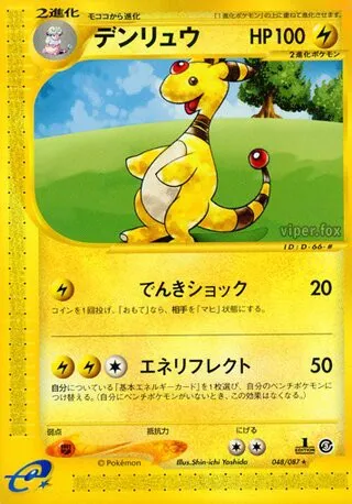 Ampharos No. 048/090