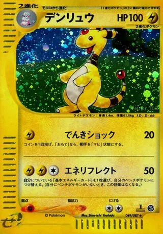 Ampharos No. 049/090